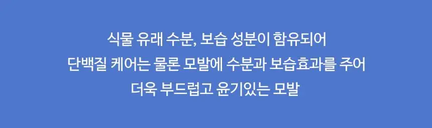 [손상케어] 헤어플러스 단백질 본드 트리트먼트 210ml 한정/더블기획 상세페이지 9